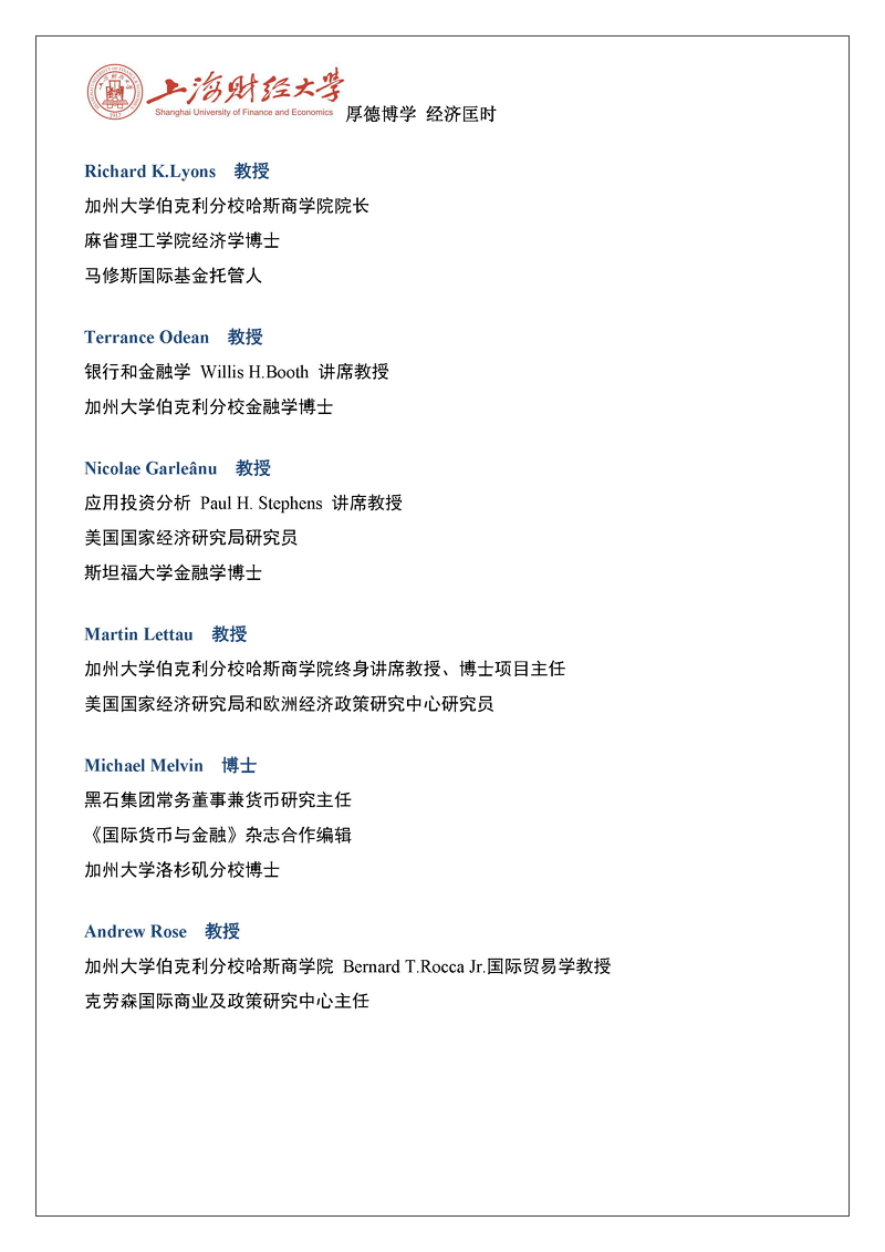 上财-伯克利金融硕士招生简章(2019）_页面_08.jpg
