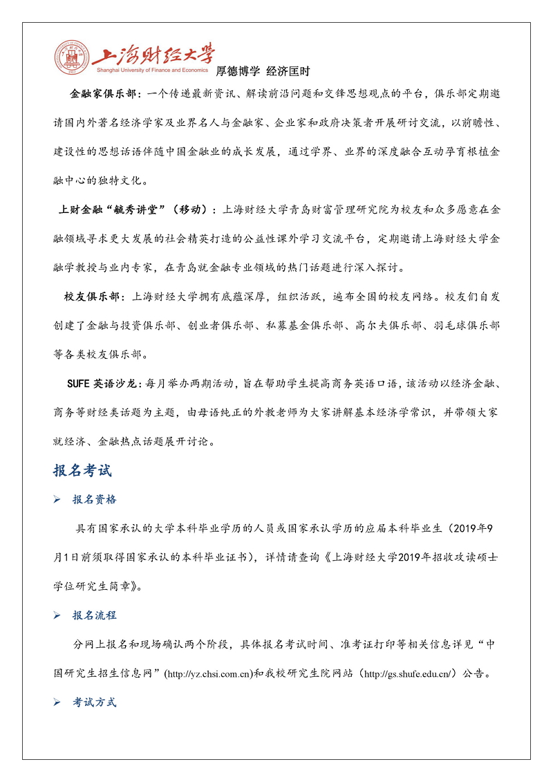 上财-伯克利金融硕士招生简章(2019）_页面_10.jpg