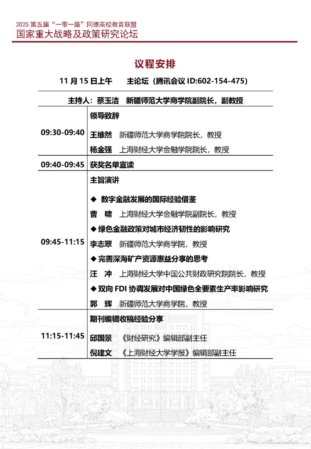 页面提取自－会务手册-2025.11.12_页面_1.png