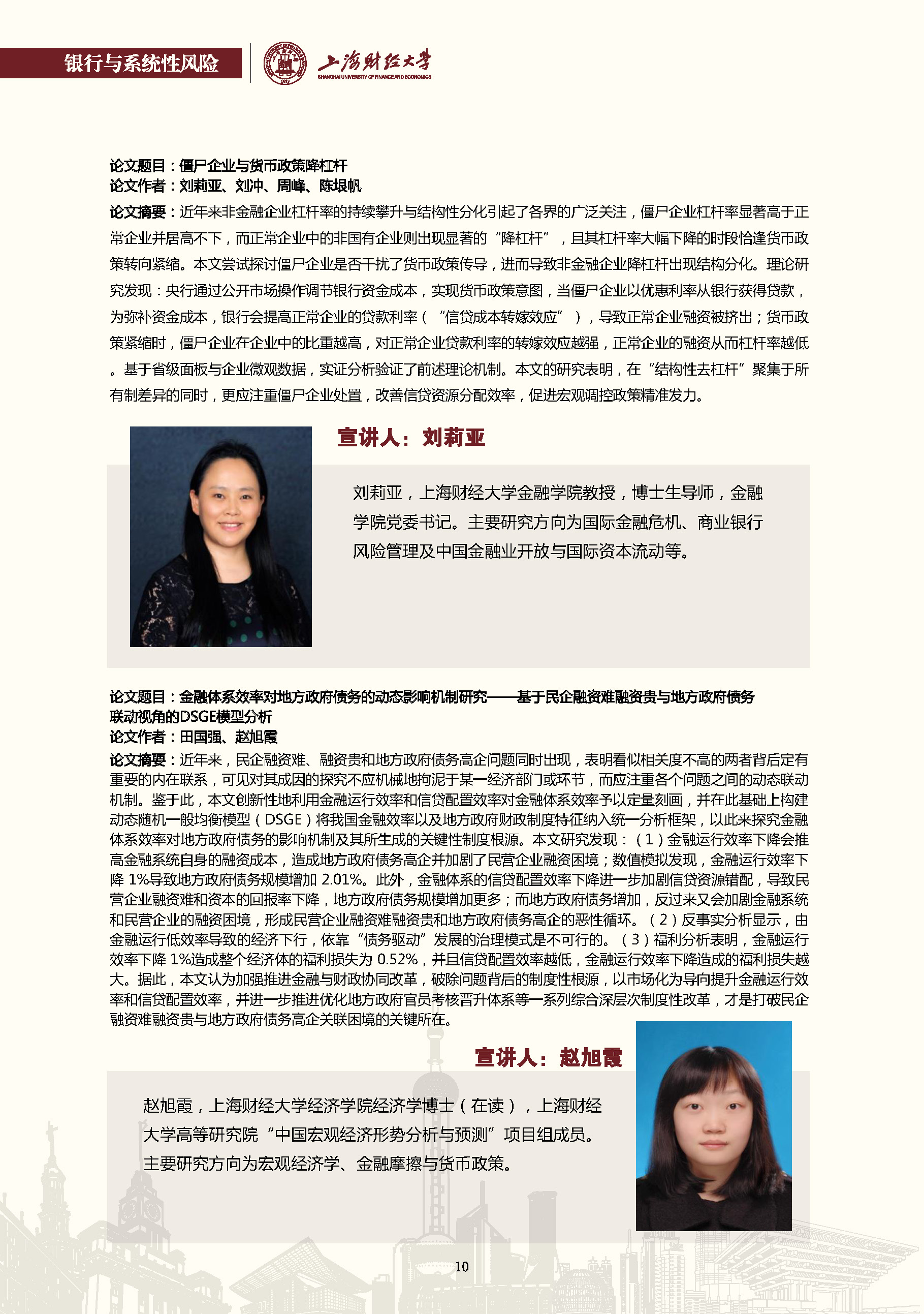 第二届中国金融学者论坛_页面_11.jpg