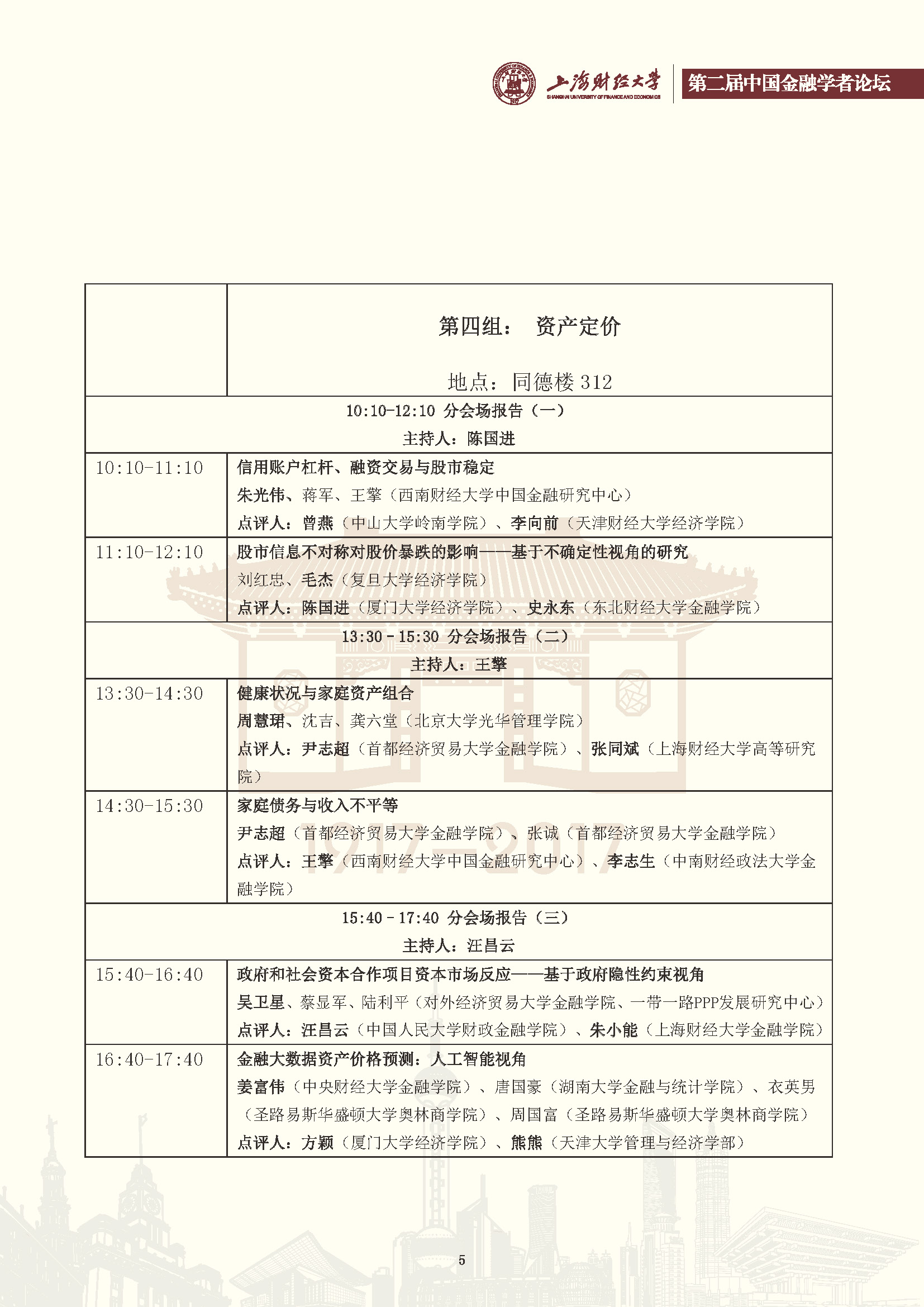 第二届中国金融学者论坛_页面_06.jpg