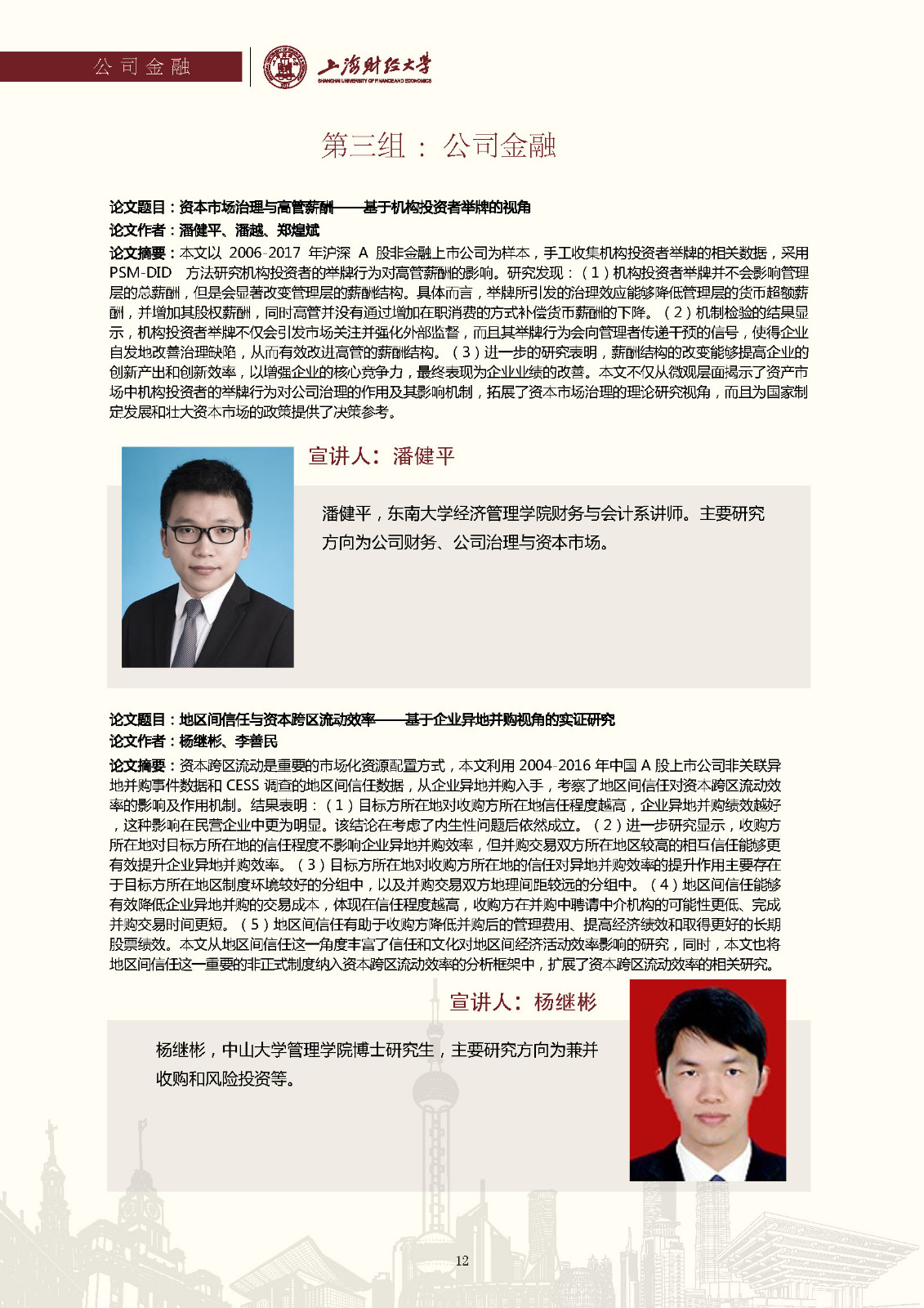第二届中国金融学者论坛_页面_13.jpg