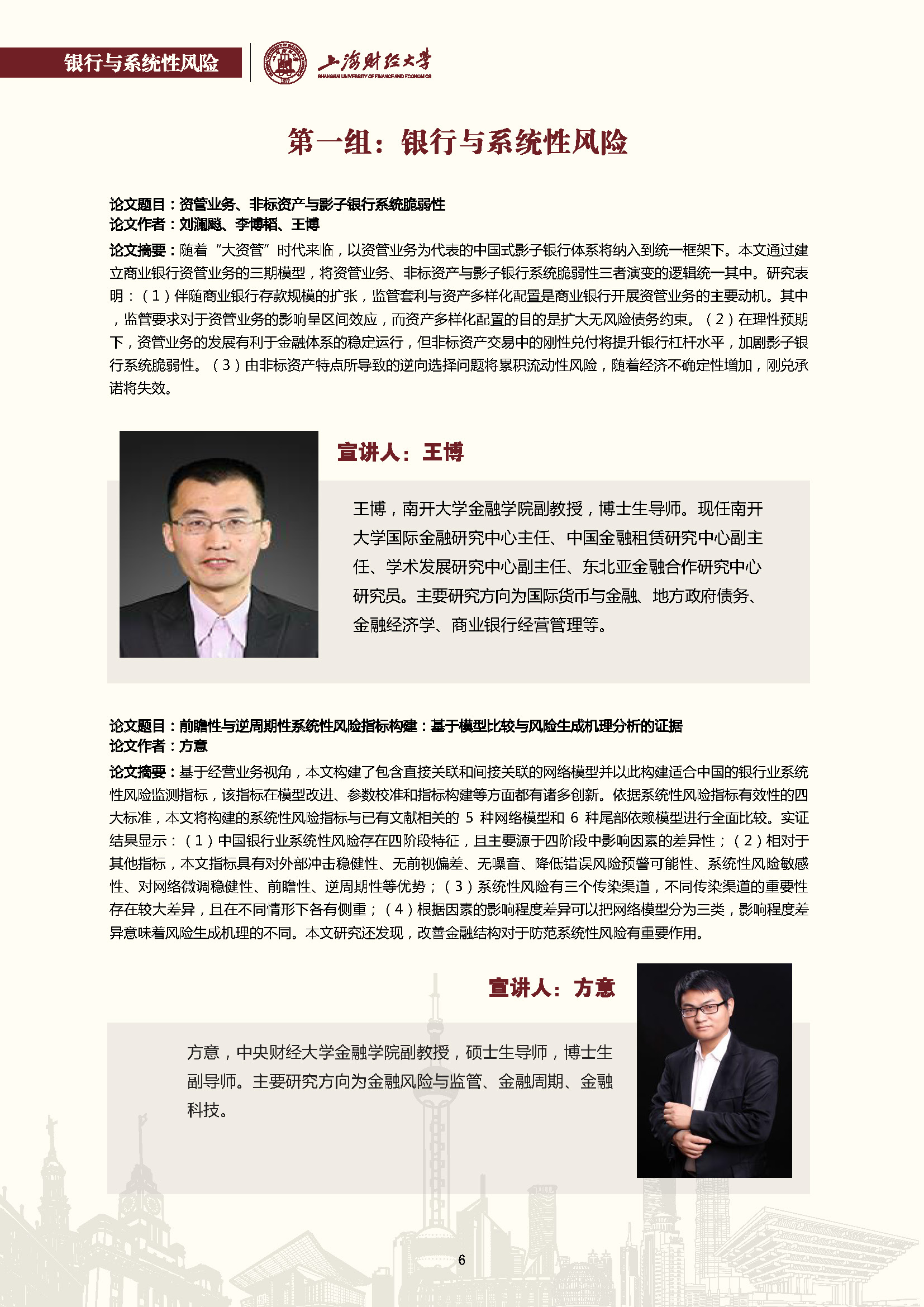 第二届中国金融学者论坛_页面_07.jpg