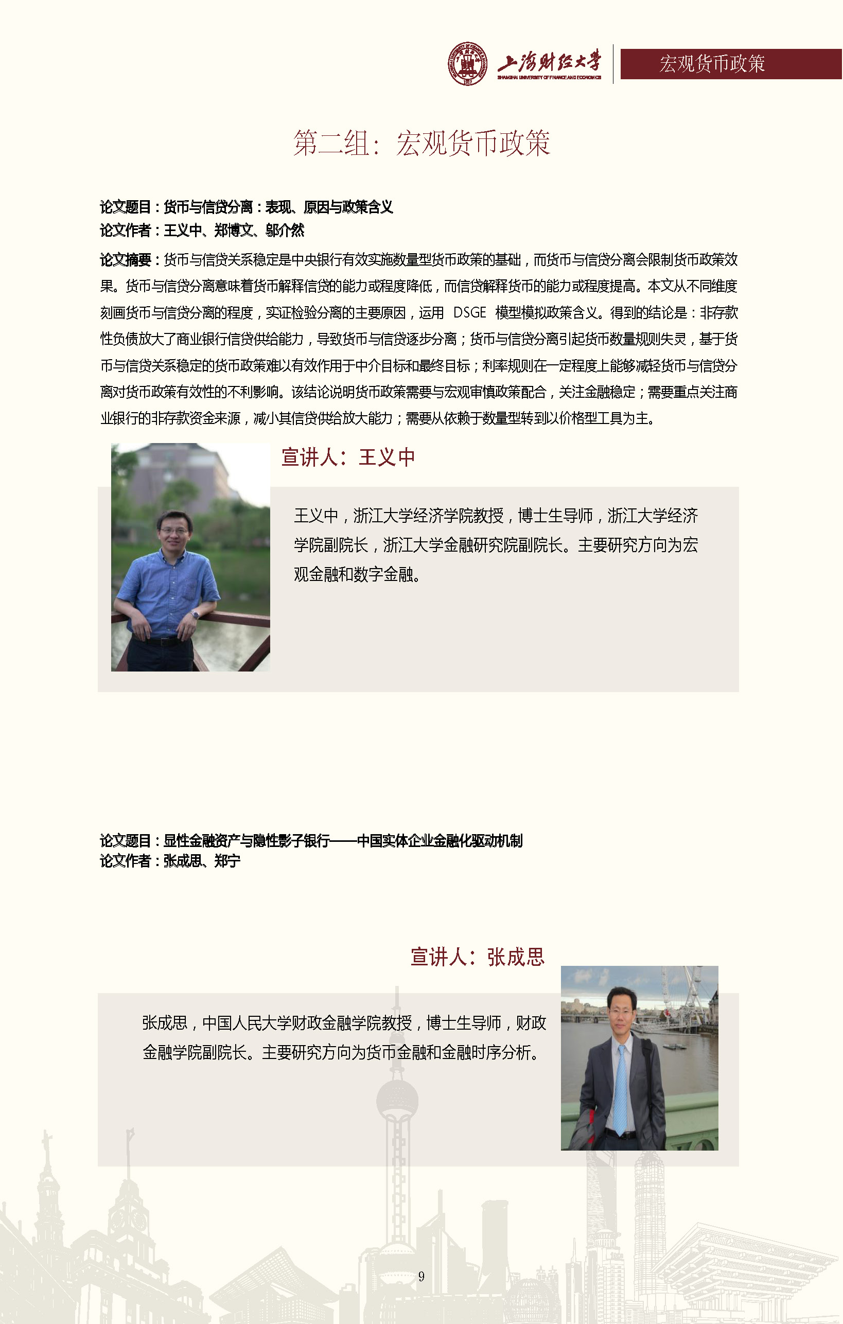第二届中国金融学者论坛_页面_10.jpg