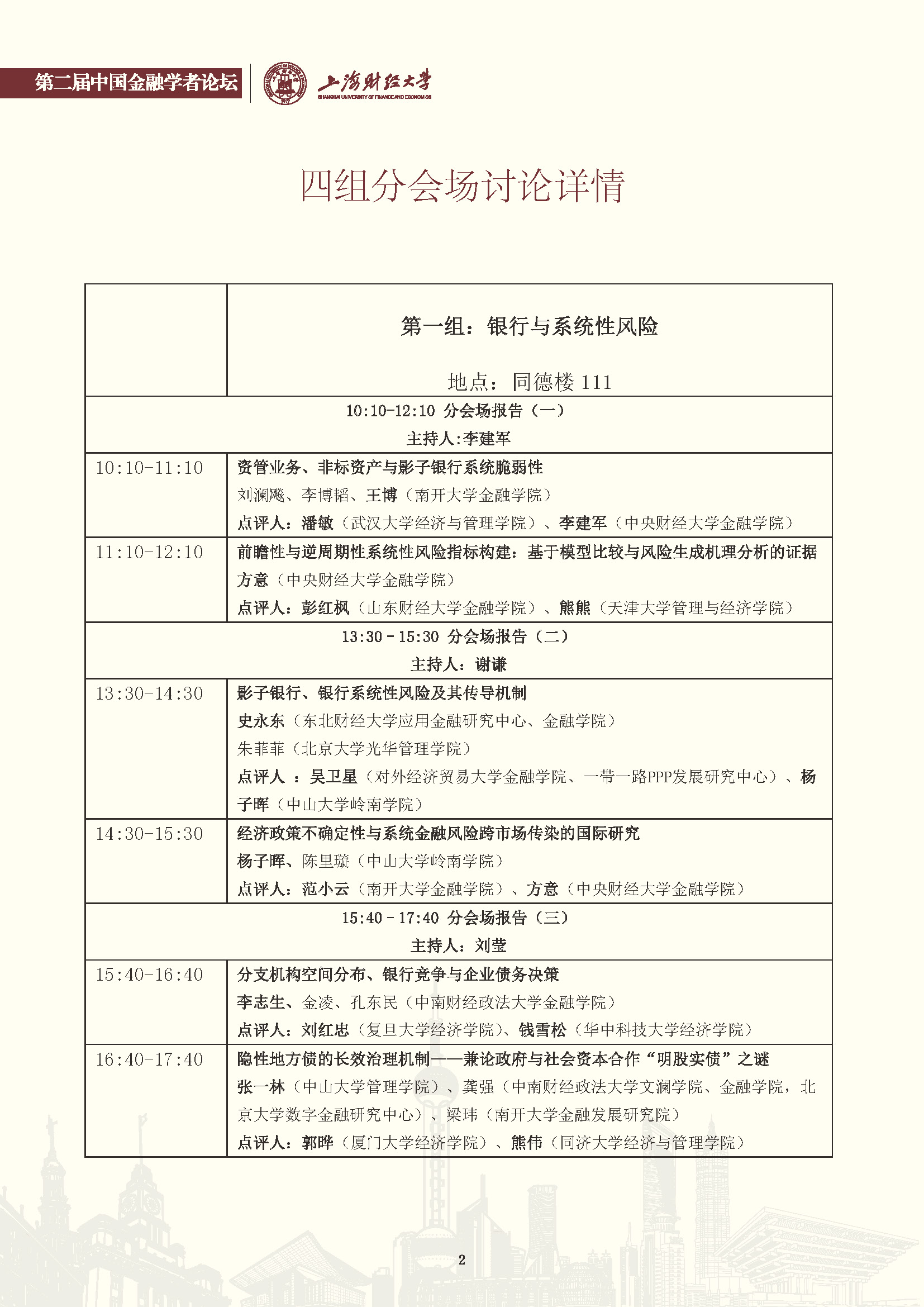第二届中国金融学者论坛_页面_03.jpg
