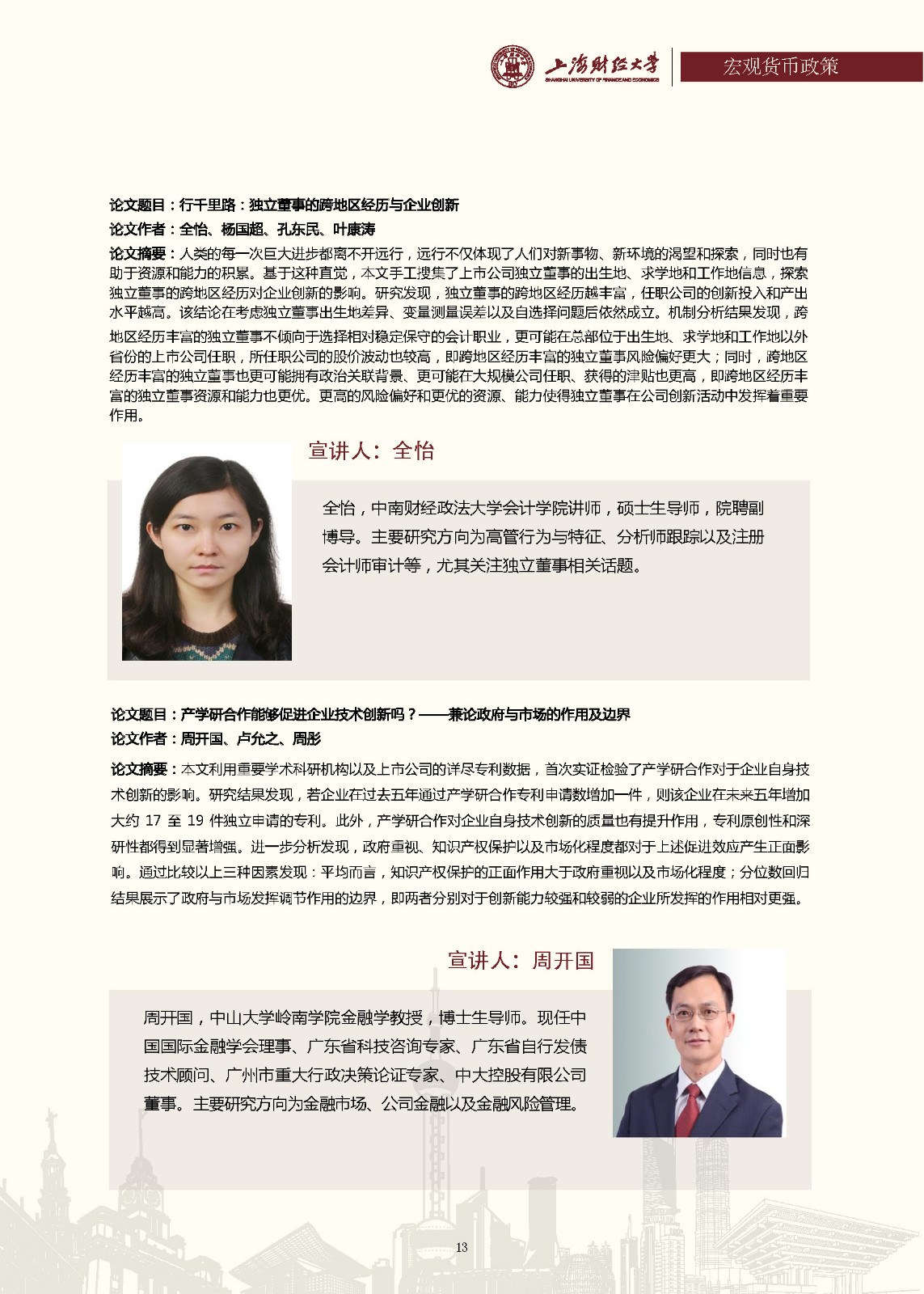 第二届中国金融学者论坛_页面_14.jpg