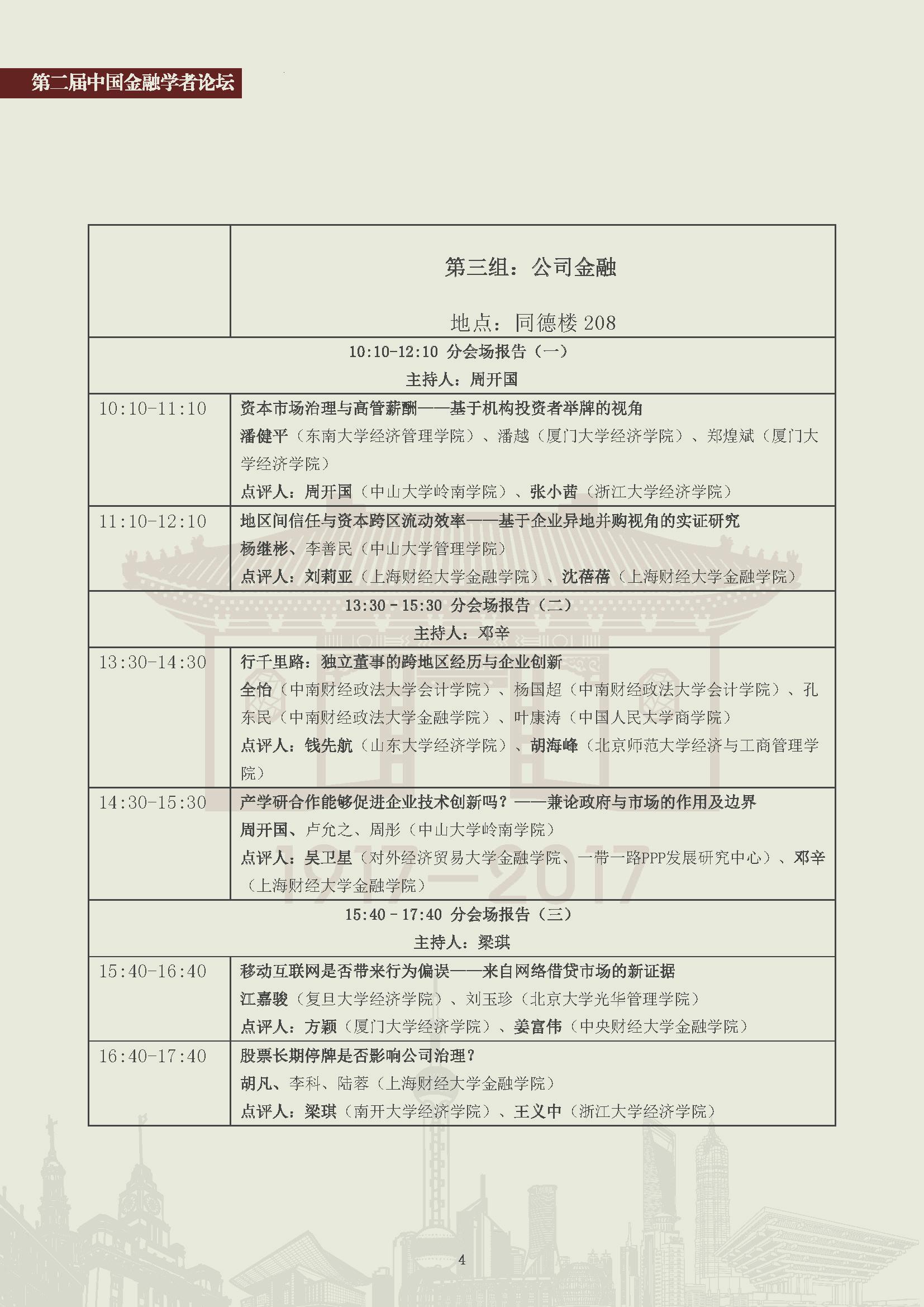 第二届中国金融学者论坛_页面_05.jpg