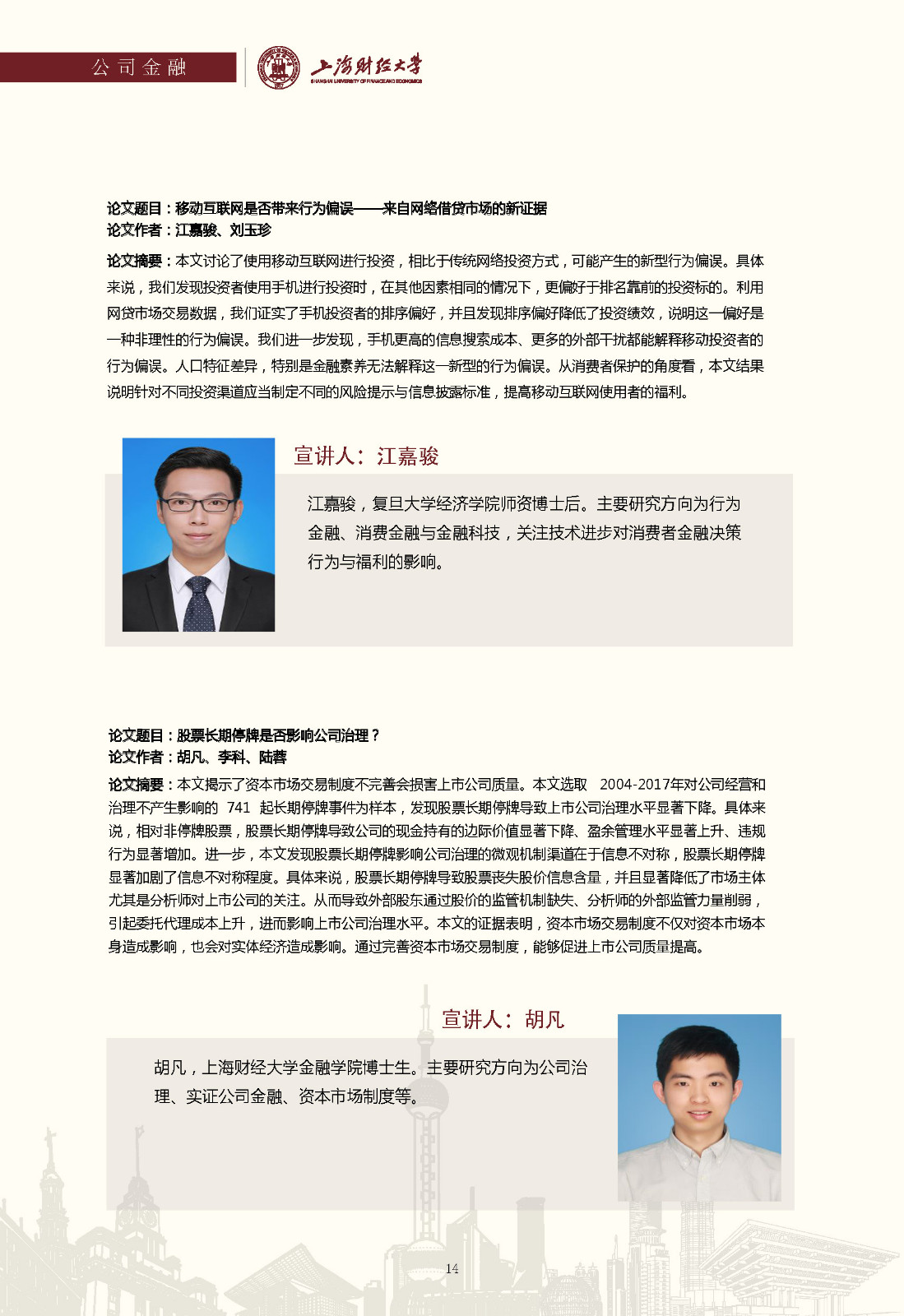 第二届中国金融学者论坛_页面_15.jpg