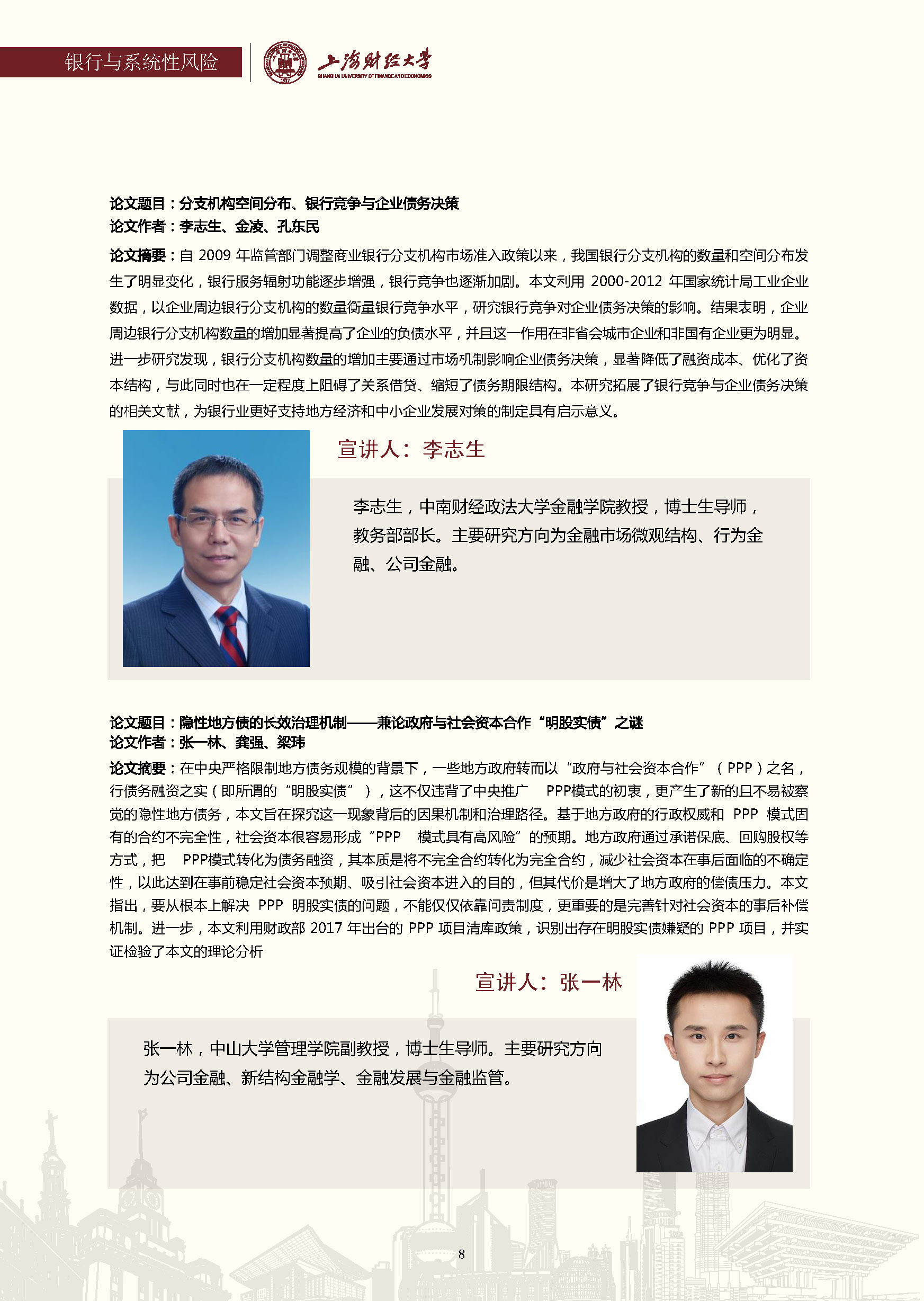 第二届中国金融学者论坛_页面_09.jpg